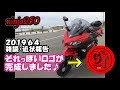 【モトブログ】それっぽいロゴが完成しました♪ 2019.6.4雑談・近状報告【ninja250】