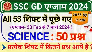 SSC GD 2024 All 53 Shift Science Questions | SSC GD Previous Year Science
