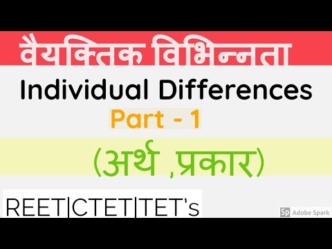 वीडियो: भिन्नता के मुख्य कारण क्या हैं?