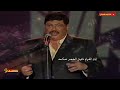 من أجمل حفلات ابوبكر سالم بلفقيه دبي 2002 مع الكلمات لكل اغنيه
