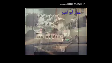 اغاني الفنان احمد ابراهيم يا طير يا طاير تصميم عمار أبو امير 