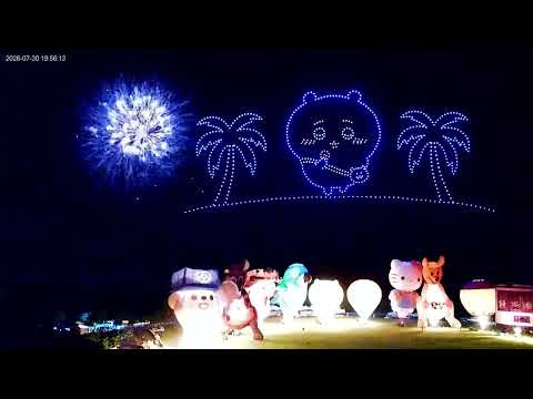 花東縱谷4K即時影像-鹿野高台 2026-07-30 光雕音樂會｜無人機｜煙火展演
