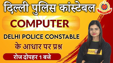 Delhi Police Constable/RAILWAY/ALL EXAMS| COMPUTER | By Preeti Ma