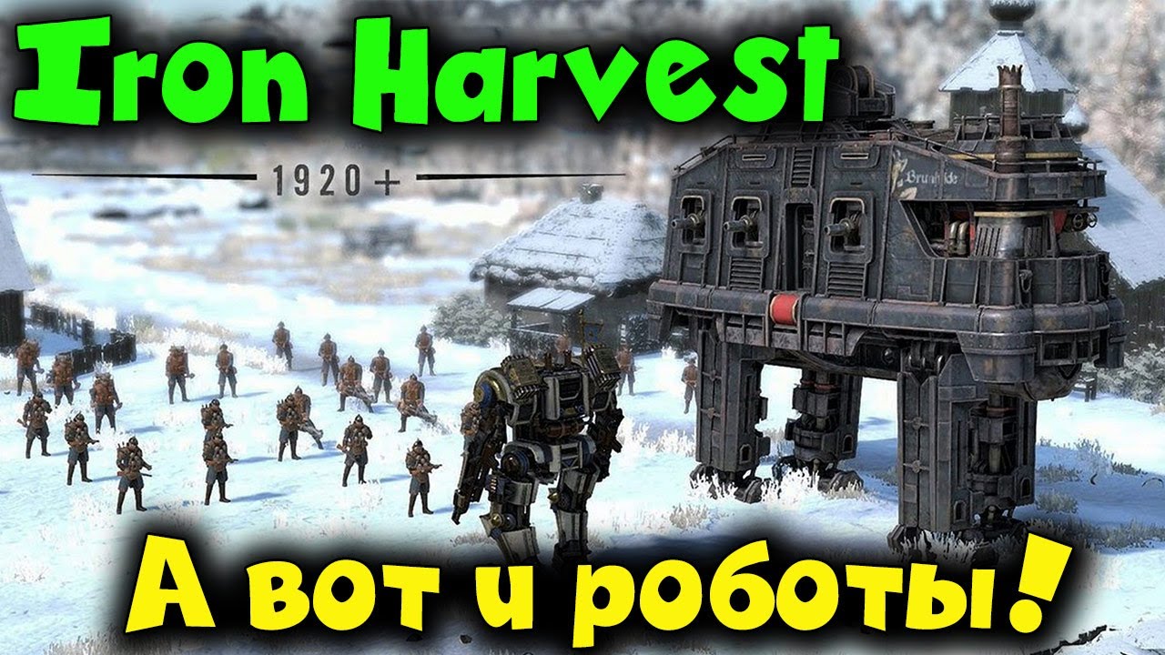 Новая стратегия про роботов 2020 Iron Harvest YouTube