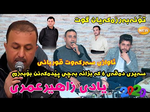goran-dukany-2020-track--4-گۆران-دوکانی-دانیشتنی-ئاریانی-حاجی-سوارە