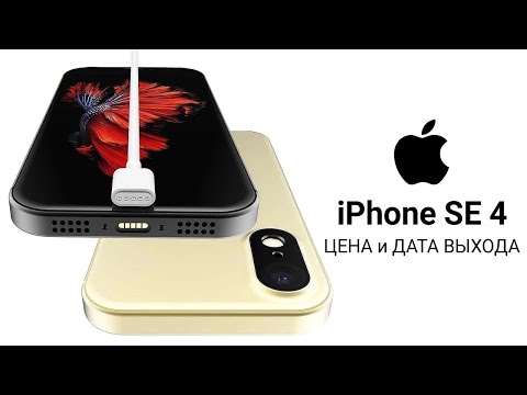 Видео: iPhone SE 4 – ДОЛГОЖДАННЫЙ ДИЗАЙН, ДАТА ВЫХОДА и ЦЕНА iPhone SE Plus