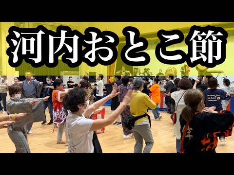 河内おとこ節　愛好会の小さな盆踊り20周年記念
