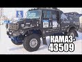 Внешний обзор капотного гоночного грузовика КАМАЗ-43509 "Дакар"