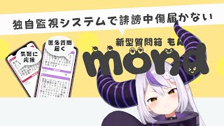 宇宙人で秘密結社の総帥だけどなんか質問ある？W ㊗新型質問箱mond(もんど）公式アンバサダー就任！【ラプラス・ダークネス/ホロライブ】