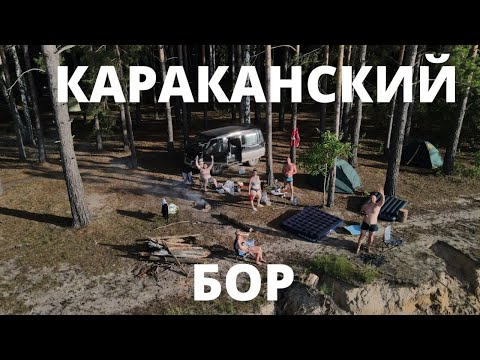 2 дня в палатках в Караканском бору / Испытание снаряжения