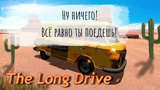 Реанимируем микроавтобус в игре The long drive