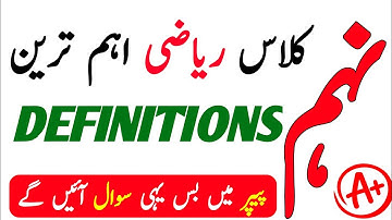 9th Class Math important Definitions 2024 | Math important Definitions 2024 Class 9  | Math Guess