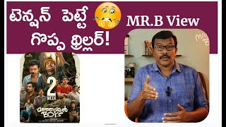 Manjummel Boys Movie Review in Telugu | New Malayalam Movie In theaters | Chidambaram | Mr. B