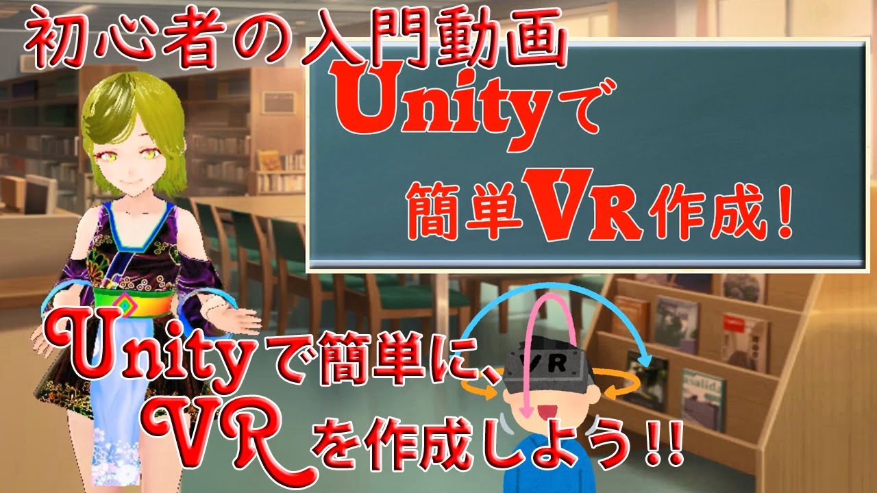 【初心者用】unityで簡単VR作成 - YouTube