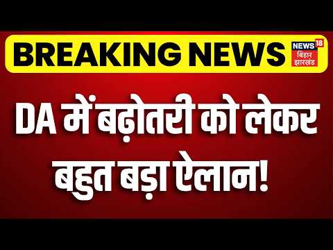 8th Pay Commission Update : DA में बढ़ोतरी को लेकर बहुत बड़ा ऐलान! | DA Hike | Latest News