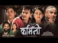 Capture de la vidéo Kamini कमिनी • New Song 2080 Arjun Kunwar,Sunita Budha Ft• Sarika Kc, Binod Bhandari Santosh, Gita