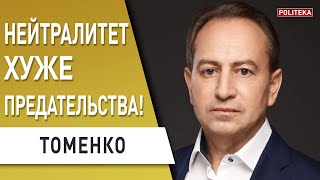 Главное сейчас - уничтожить Путина! Томенко - заговор в Кремле?