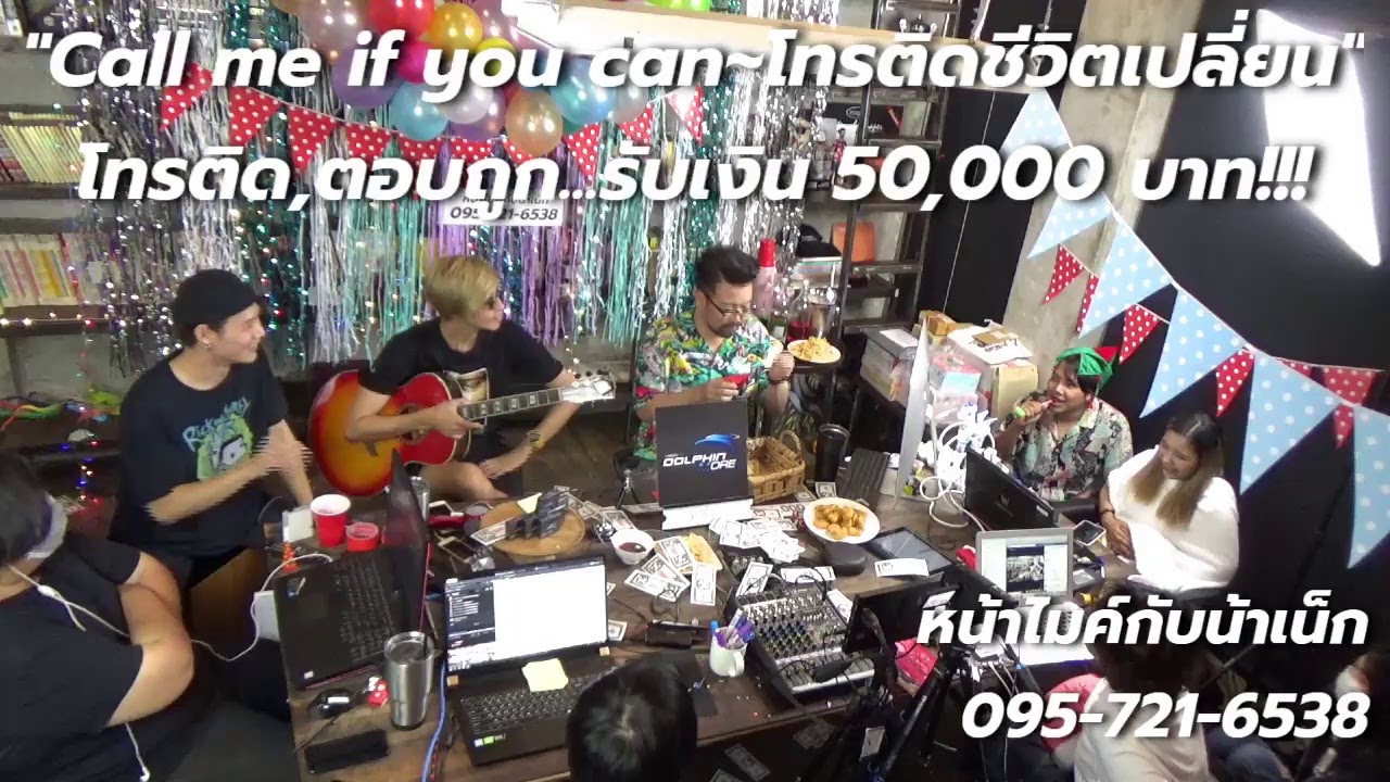 [Live] “Call me if u can ~โทรติดชีวิตเปลี่ยน” EP.02 (1 กุมภาพันธ์ 2563)