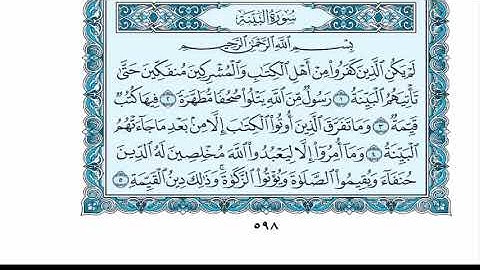 سورة البينة عبدالله الموسى sorat albayenah abdullah almosa