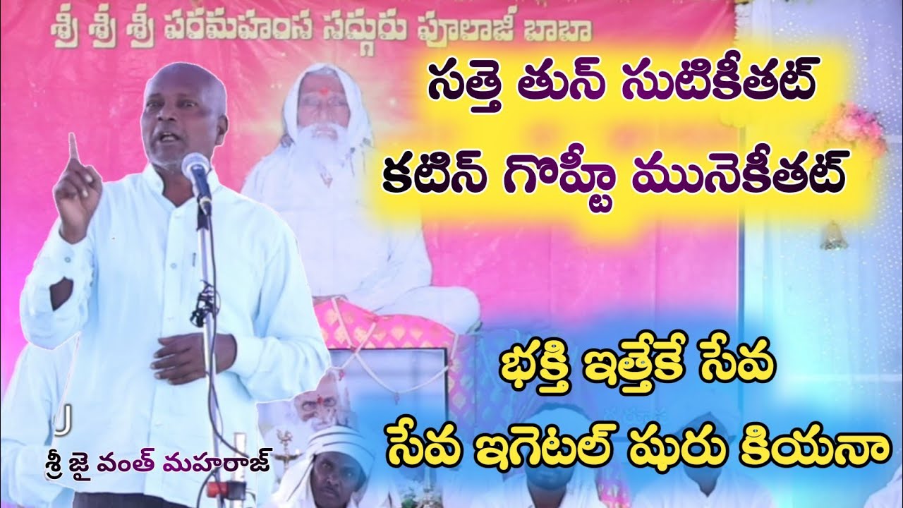 Sri Jaiwanth Maharaj Explains about Bhakthi and it's impact At Ginnedhari Dhyanakendram