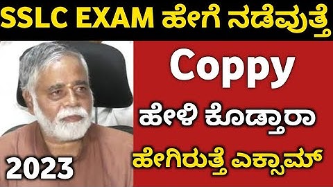 SSLC Board Exam Coppy ಮಾಡಬಹುದಾ?? | 10Th SSLC Karnataka exam | 31/04/2023 Passing Marks Gress Marks