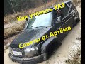 Зеленоград offroad. Щепка часть 3