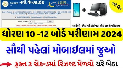 HOW TO CHECK BOARD EXAM RESULT ONLINE 2024/STD 10 RESULT/STD 12 RESULT/GSEB/RESULT KYARE AAVSE 2024