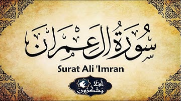 3 - سورة آل عمران  Surah Ali 'Imran بصوت هادئ وجميل