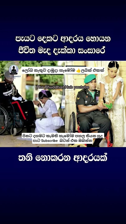 හැමදාම සතුටින් ඉන්න ඕන #shorts #trending #buddha