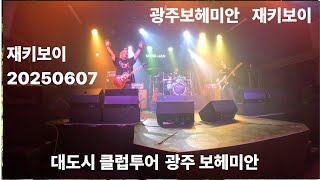 광주보헤미안소극장 영상