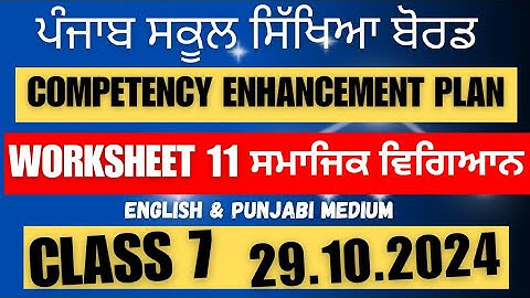 Class 7 SST Competency Practice Worksheet 11 solution 29.10.2024 english & punjabi medium#newszone39