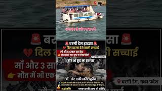 Bargi dam MP #news #zeenews