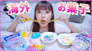 韓国のasmrで有名な海外のお菓子を大量に買って食べてみた ボトルワックスキャンディー 地球グミ マーメイドグミキャンディ Ufoキャンディー Youtube