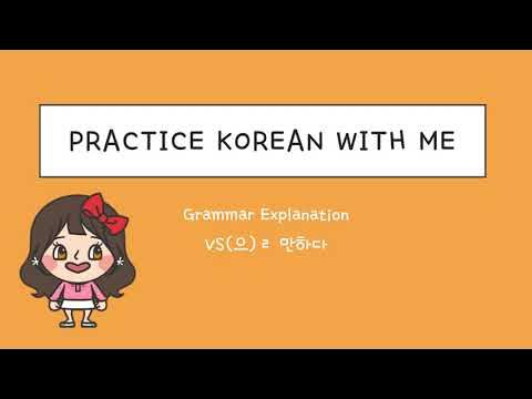 으ㄹ 만하다 grammar / Intermediate Level / 한국어 연습해요 / 듣기 연습 / For Korean language learners - YouTube 으ㄹ 만하다 Grammar / Intermediate Level / 한국어 연습해요 / 듣기 연습 / For Korean Language Learners - Youtube