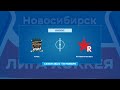 Атака - Novosibirsk Red Stars