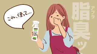 【旦那さん帰宅編】ドクターデオドラント 薬用 DEO 35 PLUS+（薬用デオ35プラス）21秒