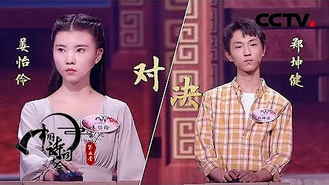 《中国诗词大会》第五季 第七场 走进诗人的童趣世界 追忆赤子之心 20200205 | CCTV - 天天要闻