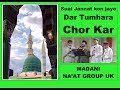 Sair e gulshan kon daikhe  madani naat group uk