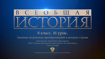 Значение Петровских преобразований в истории страны