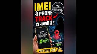 IMEI se Phone Track ho Sakati hai #shorts #shortsfeed #ytshorts @SONUPATELLEGALHUB