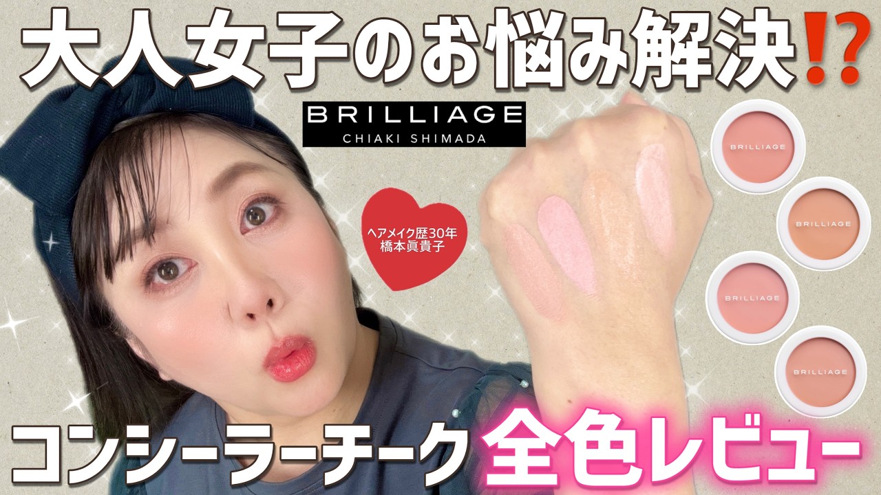 しみ・肝斑に✊】大人気💕メイクさんプロデュースのブリリアージュ
