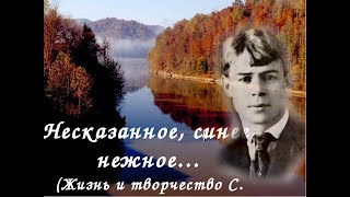 Автор исп Михаил Оводов - Несказанное, синее, нежное…  - Есенин С. А