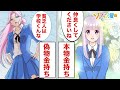 金持ちアピールする自称社長令嬢の前に本物登場!?…超貧乏人を見下していた偽物はどうなる！？【ソプラノ漫画】【漫画】【マンガ動画】