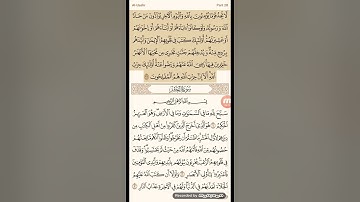سورة المُجادلة من الآية 7 - 22 وسورة الحشر من الآية 1 - 3