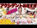 【韓国インスタント】[大食い]ブルダック炒め麺＆トッポギ＆ブルダックソース,バナナウユ,韓国セブンオリジナルカンヌンキョドンちゃんぽんetc[10品食べ比べ]約5000kcal【木下ゆうか】韓国その⑥