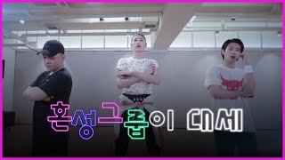 시무 3조 갖다 버려 feat. 유노윤호