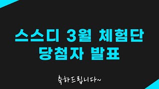 [21년 3월] 모두가 기대하는 평상형 수납침대, 리클라이너 소파의 당첨자는?