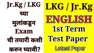 Jr.Kg / LKG 1st Term English Sample Test Paper | LKG English Exam Paper