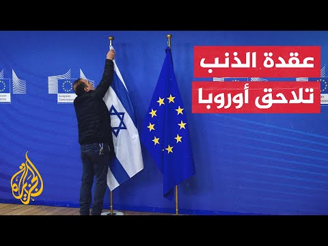 هل يتغير موقف الدول الأوروبية من حرب إسرائيل على قطاع غزة؟