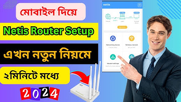 Netis Router setup || "How to Netis Router Configuration" কি ভাবে নেটিস রাউটার সেটাপ করবেন